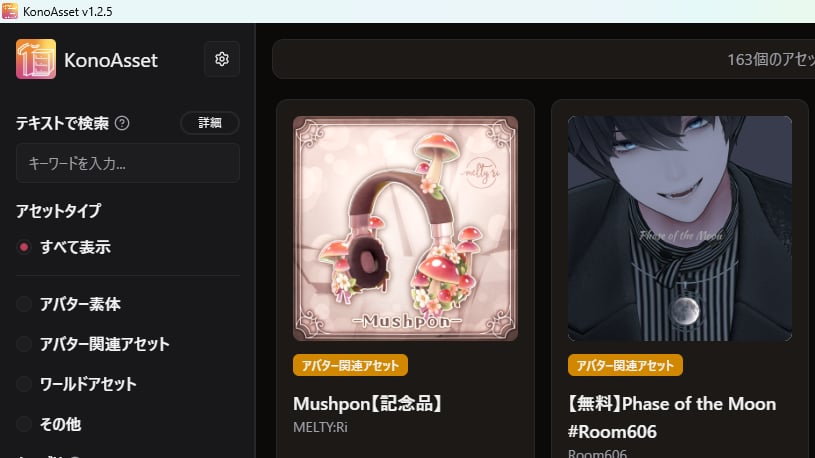 ツールのお話：KonoAsset