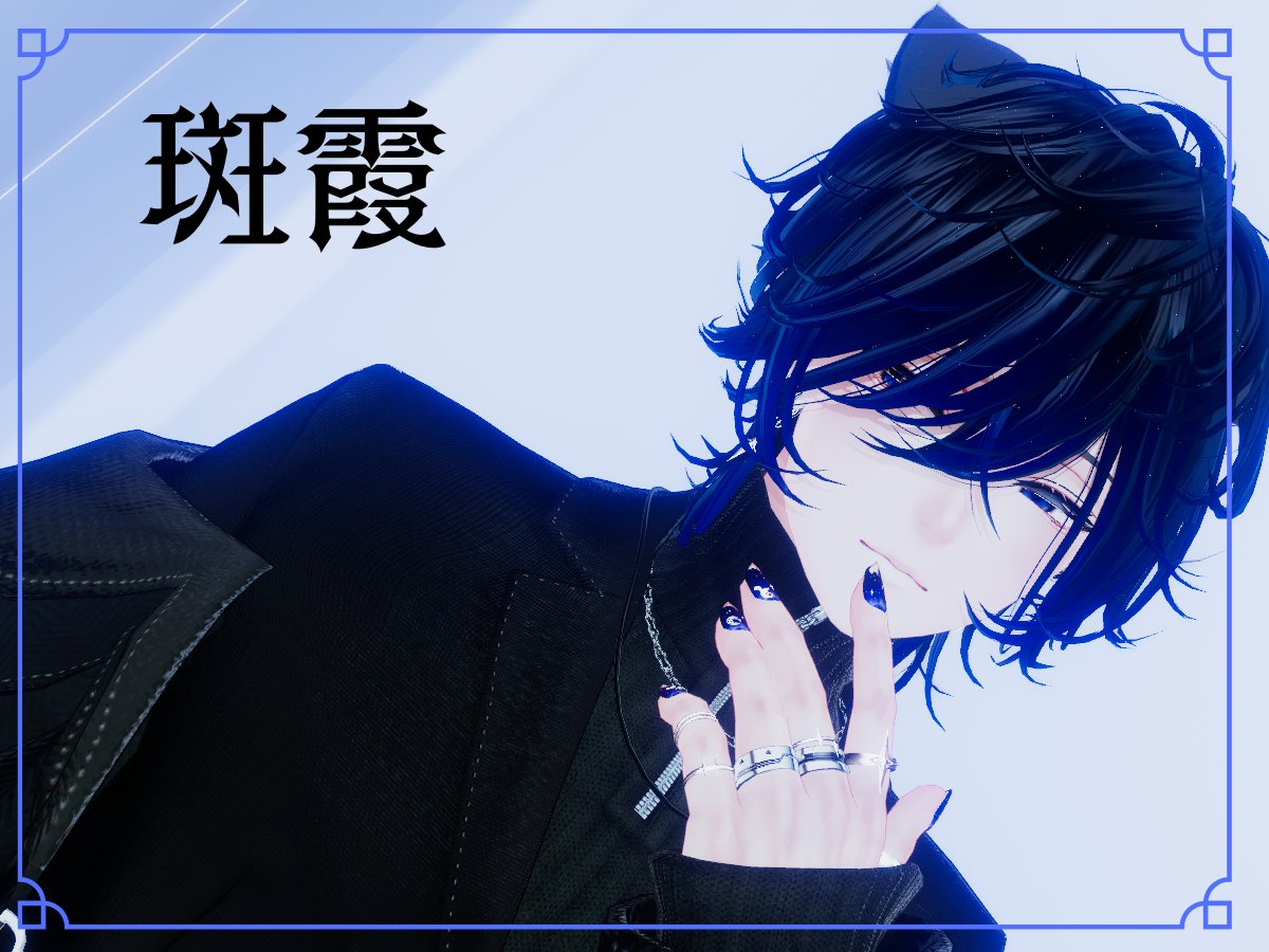 寸劇「人の目を気にする系斑霞くん」