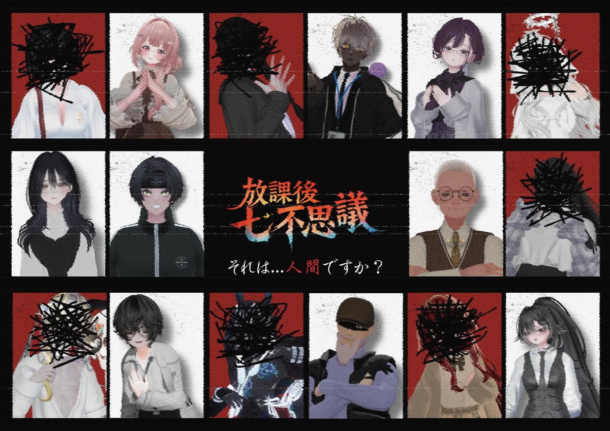 【単発】放課後七不思議：怪異接客RPイベント