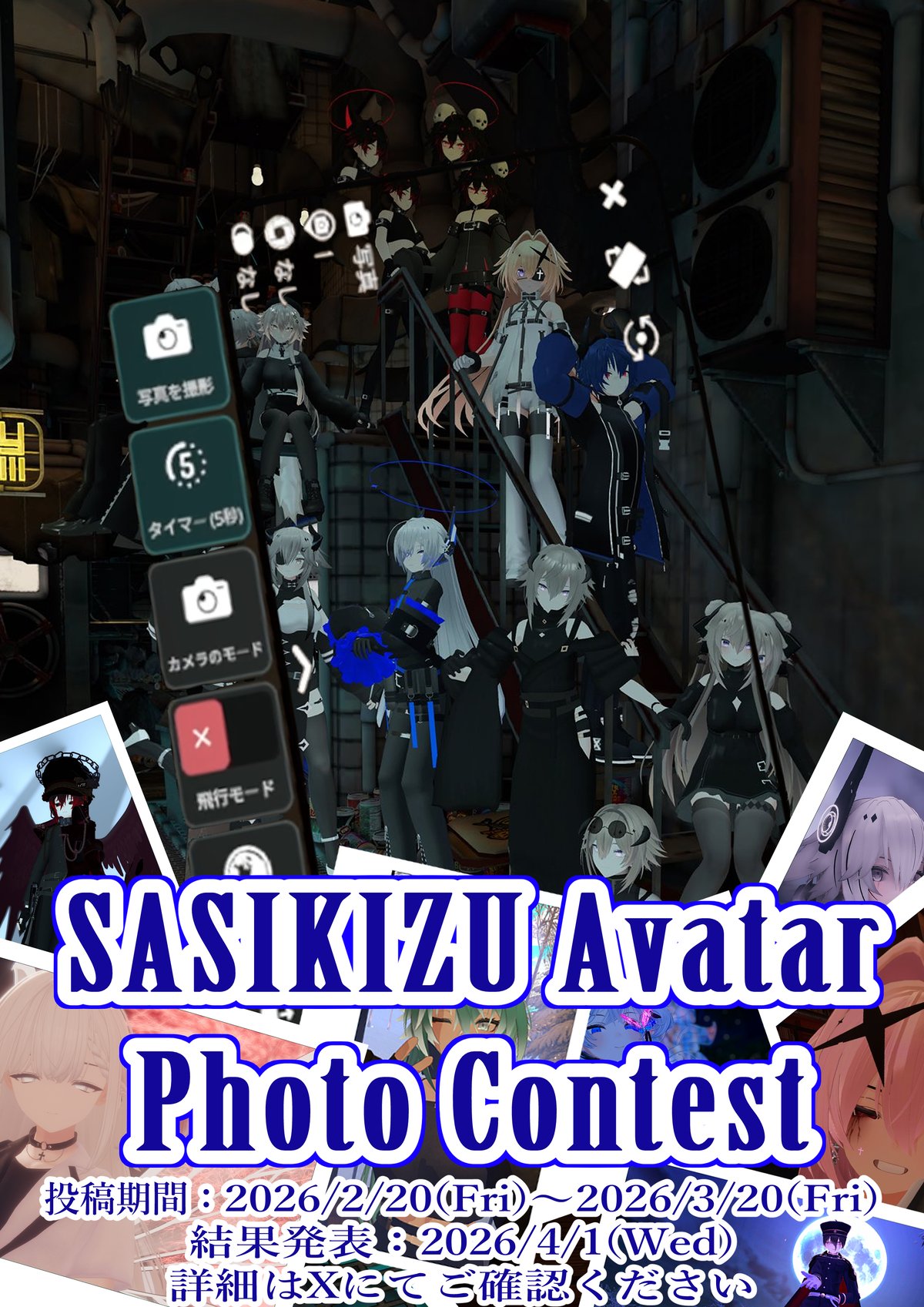 SASIKIZUアバターフォトコンテスト開催です！