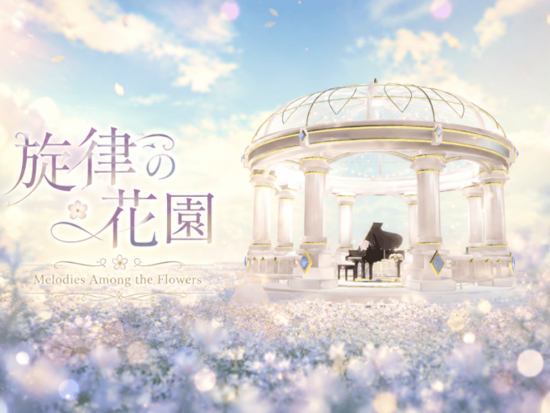 旋律の花園 ~Melodies Among the Flowers~のVRChatワールド画像