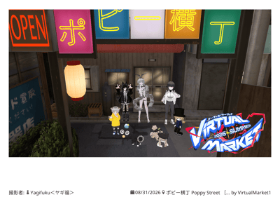 くりさきさんがポピー横丁 Poppy Street ［Dusk Call］ Vket 2026 Sで撮影したVRChat写真