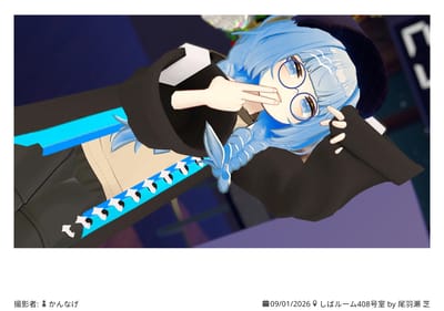尾羽瀬 芝さんが投稿したVRChat写真