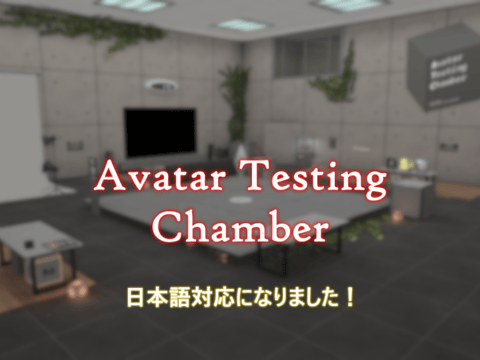 Avatar Testing Chamber