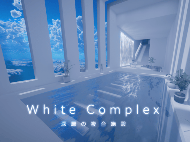 White Complex 深層の複合施設のVRChatワールド画像