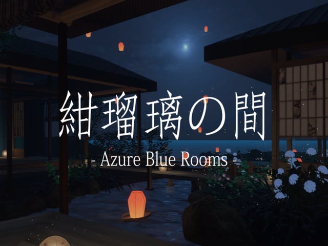 紺瑠璃の間 -Azure Blue Rooms-のVRChatワールド画像