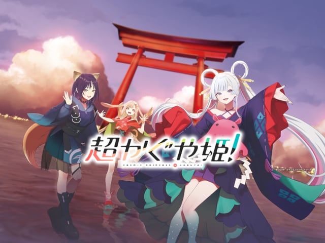 【公式】仮想空間＜ツクヨミ＞【超かぐや姫！】のVRChatワールド画像