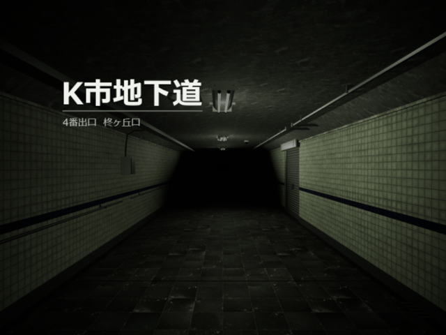 K市地下道のVRChatワールド画像