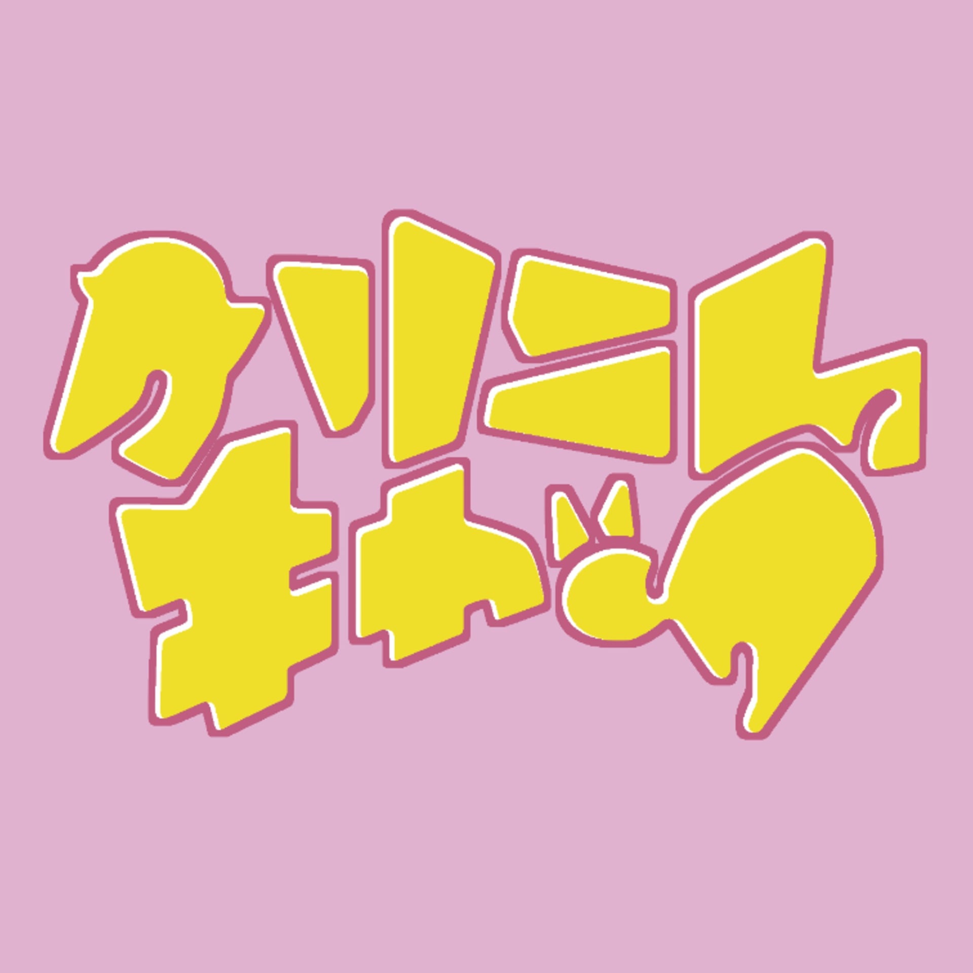 トリニキャット