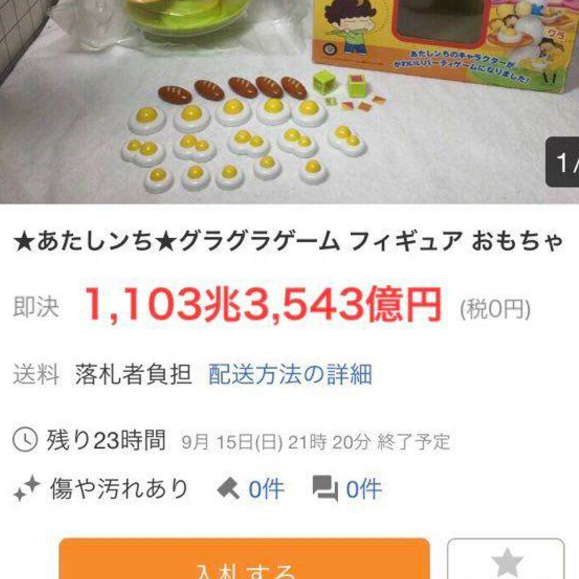 あたしンちグラグラゲーム